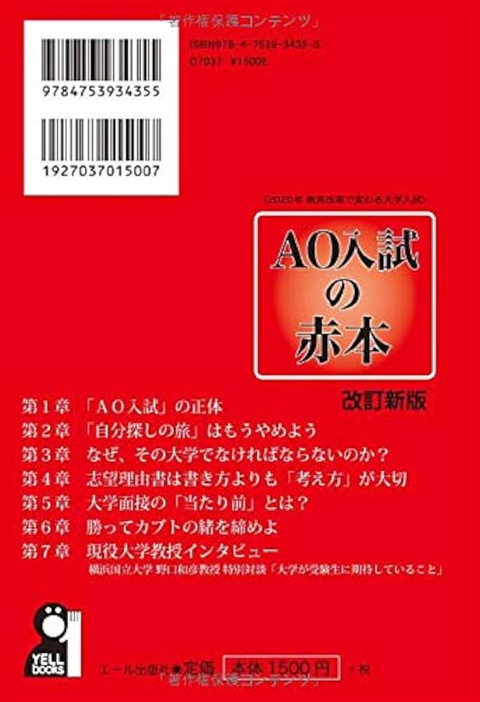 AO入試の赤本〈2020年教育改革で変わる大学入試〉 改訂新版